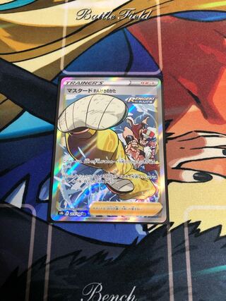 マスタード れんげきのかた SR