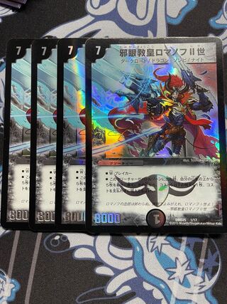 邪眼教皇ロマノフII世