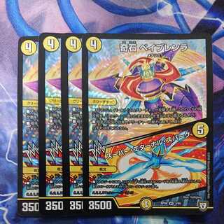 奇石 ベイブレンラ｜スーパー・エターナル・スパーク