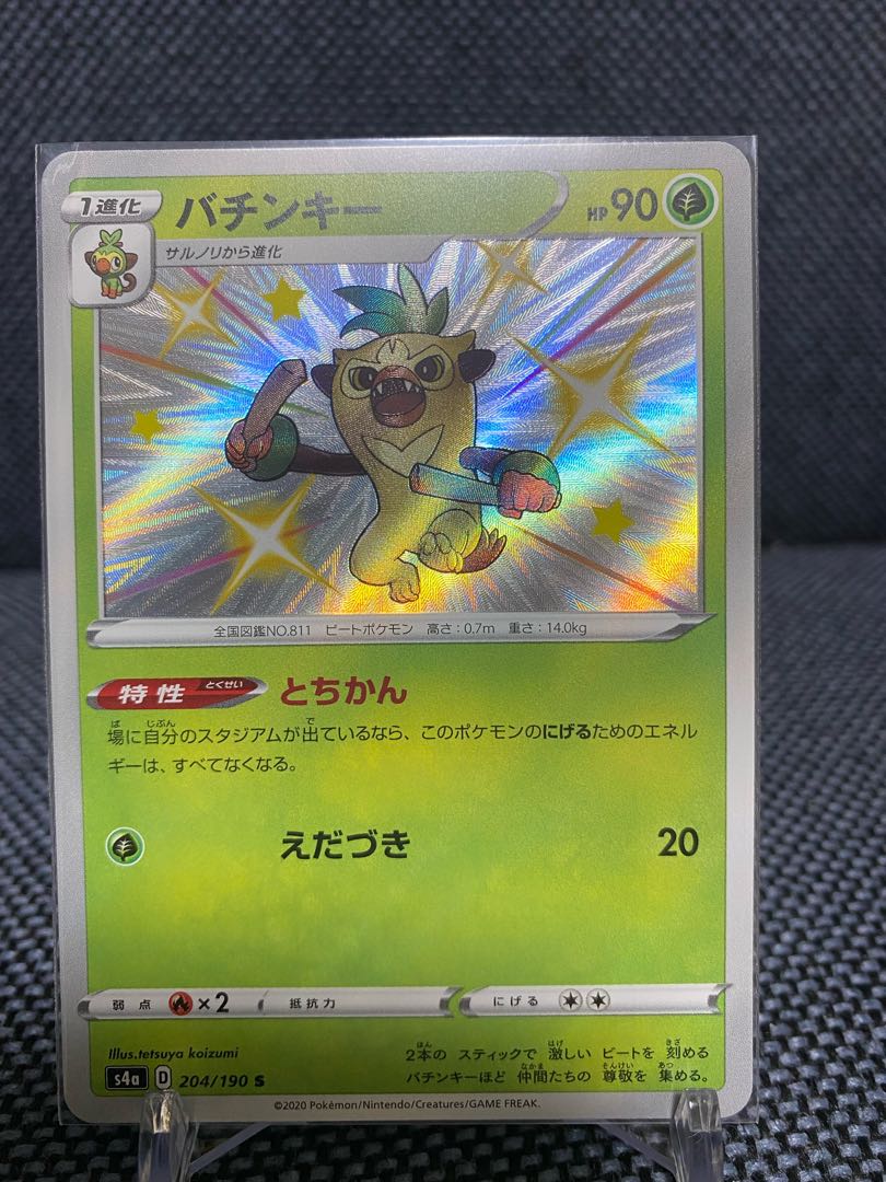 ポケカ バチンキー S ポケモンカード 1枚の通販 ひでちん。（1403199503） | magi