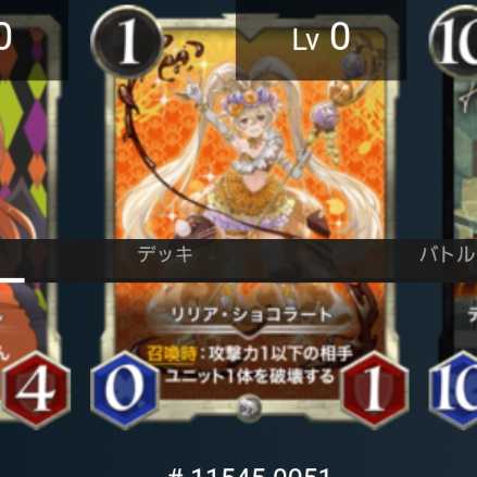 リリア・ショコラート