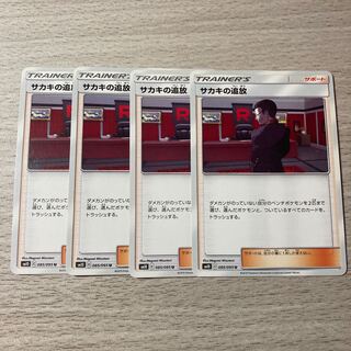 Special Price] Giovanni's Exile 4 piece set