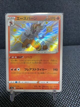 エースバーン S ポケモンカード