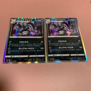 ガラルタチフサグマ R