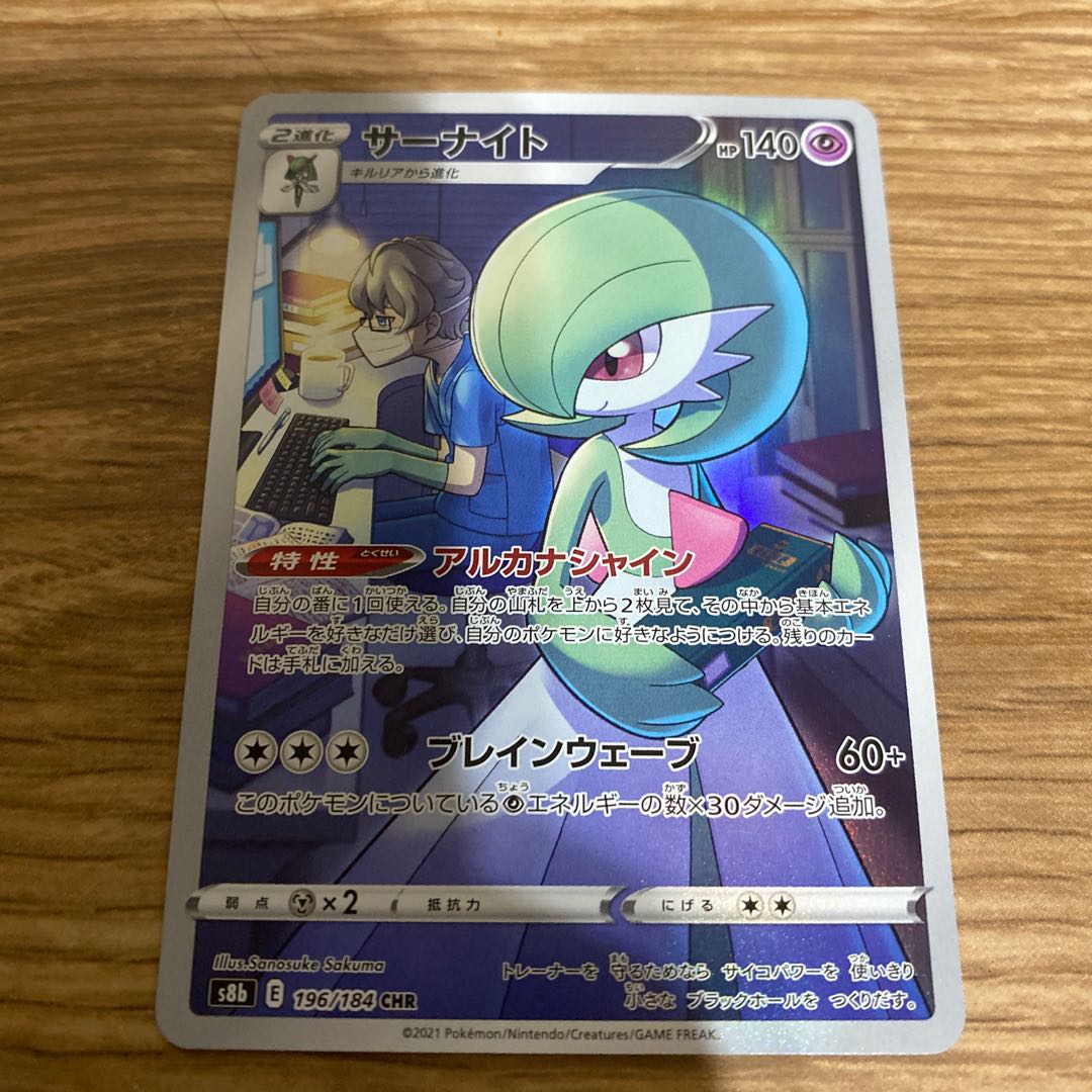 サーナイト CHR vmaxクライマックス