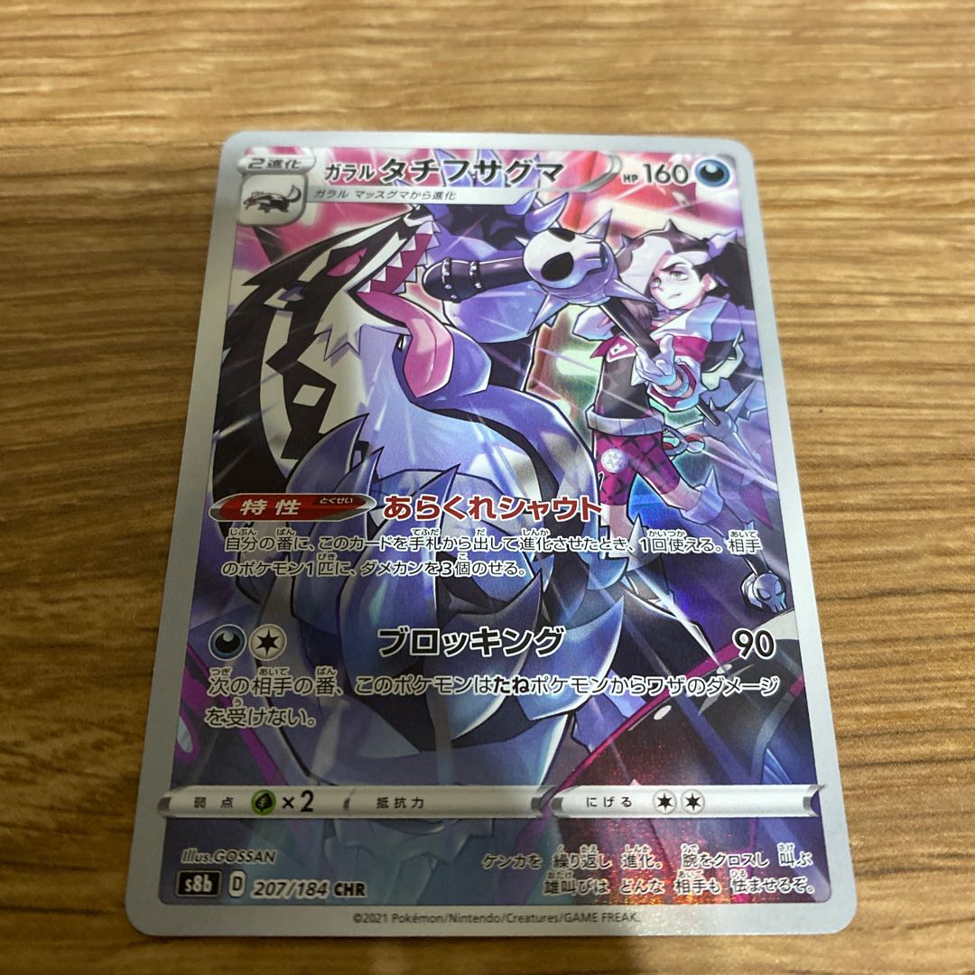 ガラルタチフサグマ CHR vmaxクライマックス