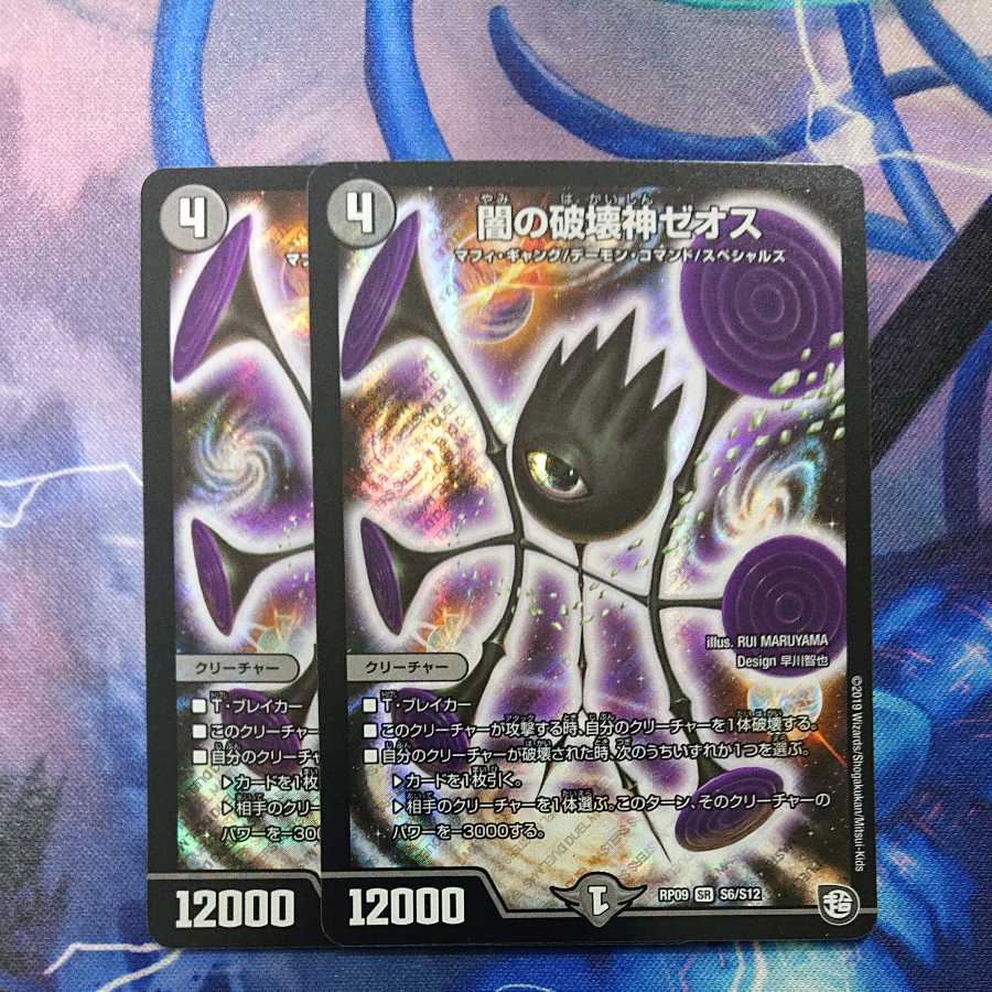 闇の破壊神ゼオス