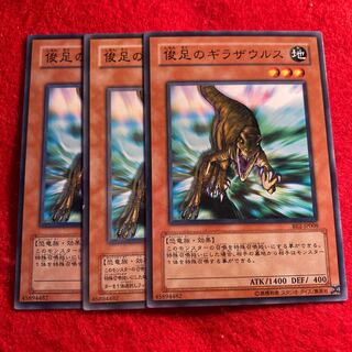 俊足のギラザウルス☆4194