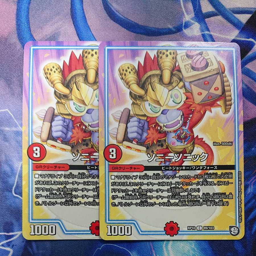 ソニーソニック