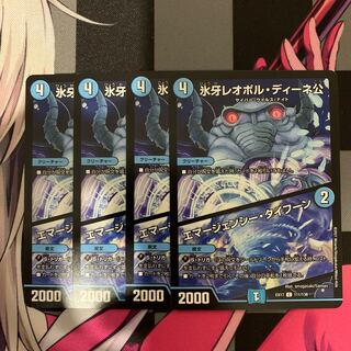 【デュエマ】氷牙レオポル・ディーネ公｜エマージェンシー・タイフーン