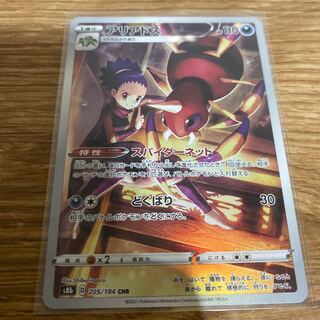 アリアドス CHR vmaxクライマックス