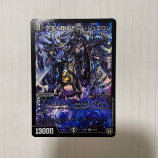 奈落の葬儀人デス・シュテロン