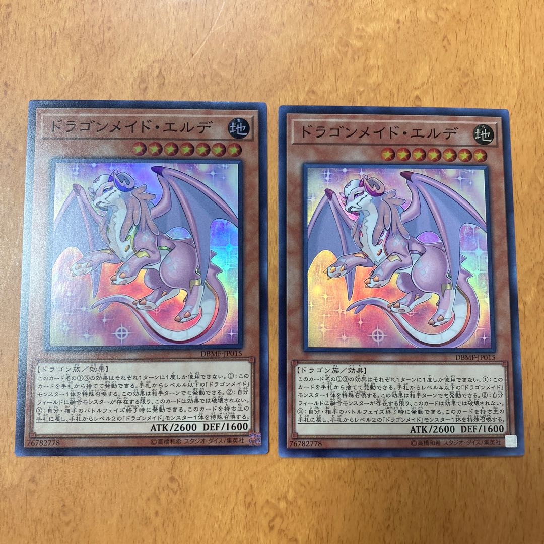 ドラゴンメイド・エルデ スーパーレア 2枚