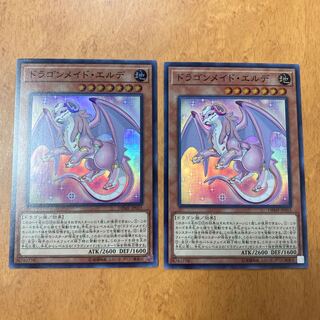 ドラゴンメイド・エルデ スーパーレア 2枚
