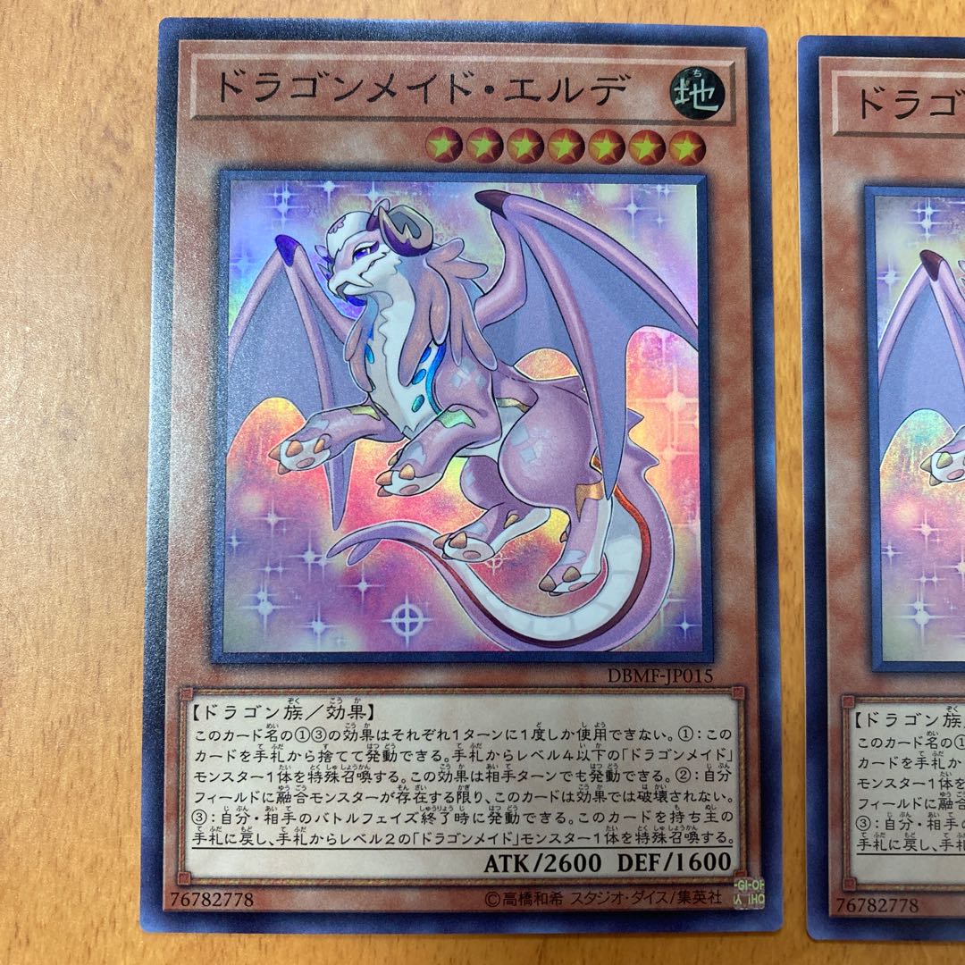 ドラゴンメイド・エルデ スーパーレア 2枚