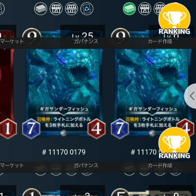 ギガサンダーフィッシュ　二枚