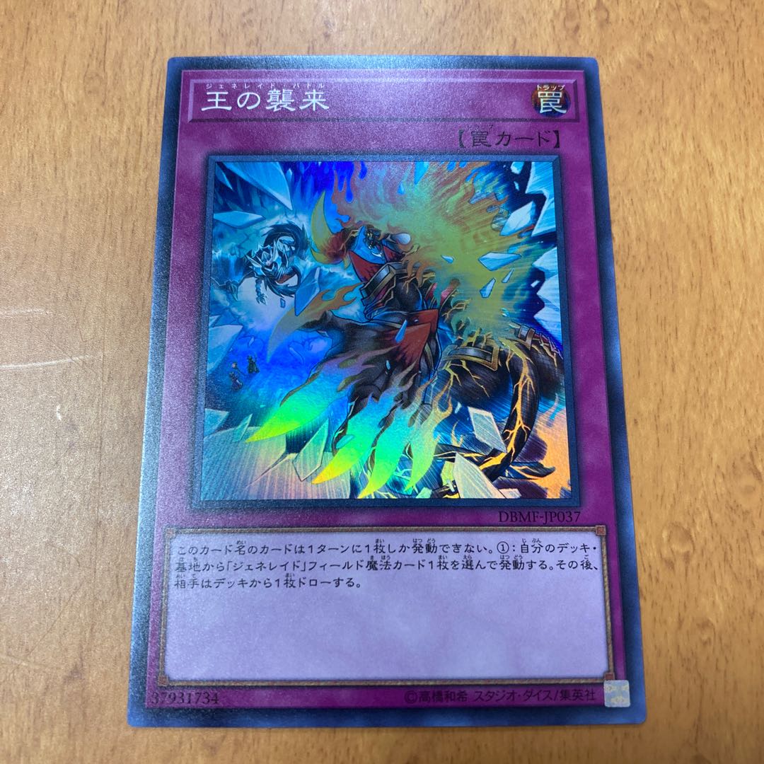 Generaider Boss Fight Super Rare 2 copies