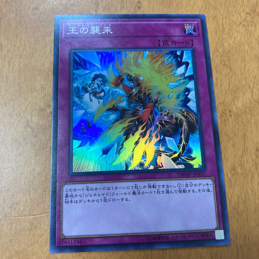 Generaider Boss Fight Super Rare 2 copies