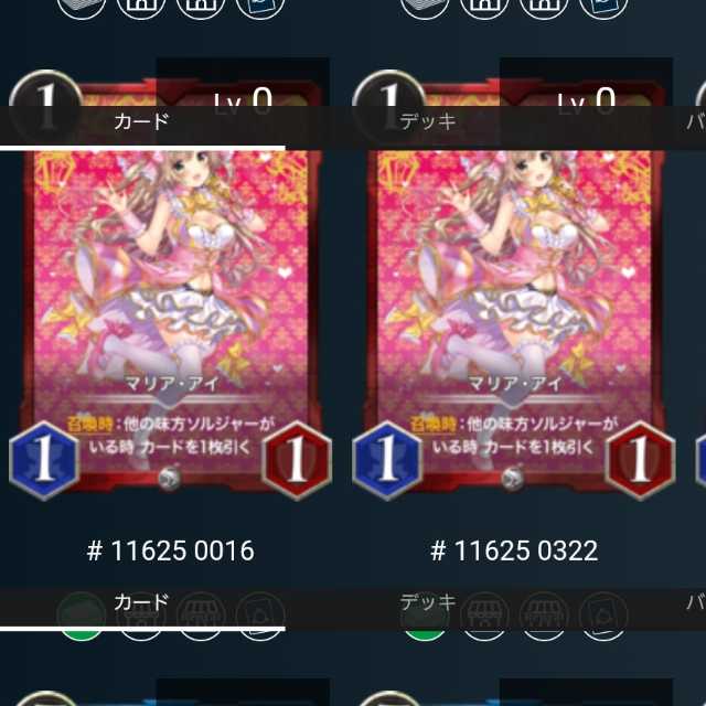 マリアアイ 2枚