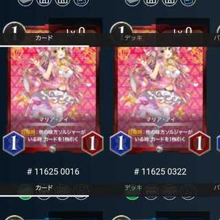 マリアアイ 2枚