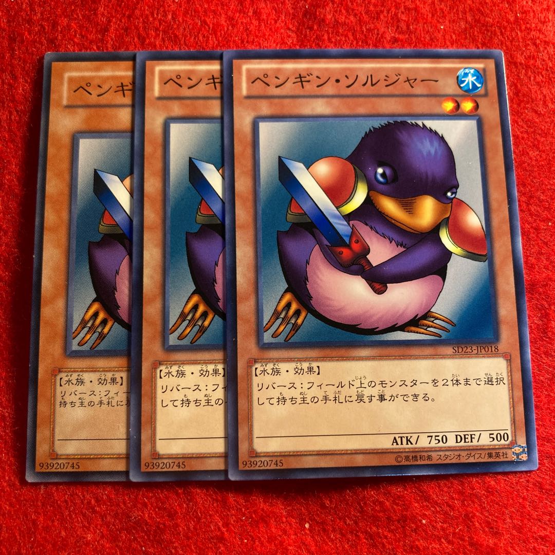 ペンギン・ソルジャー☆4210