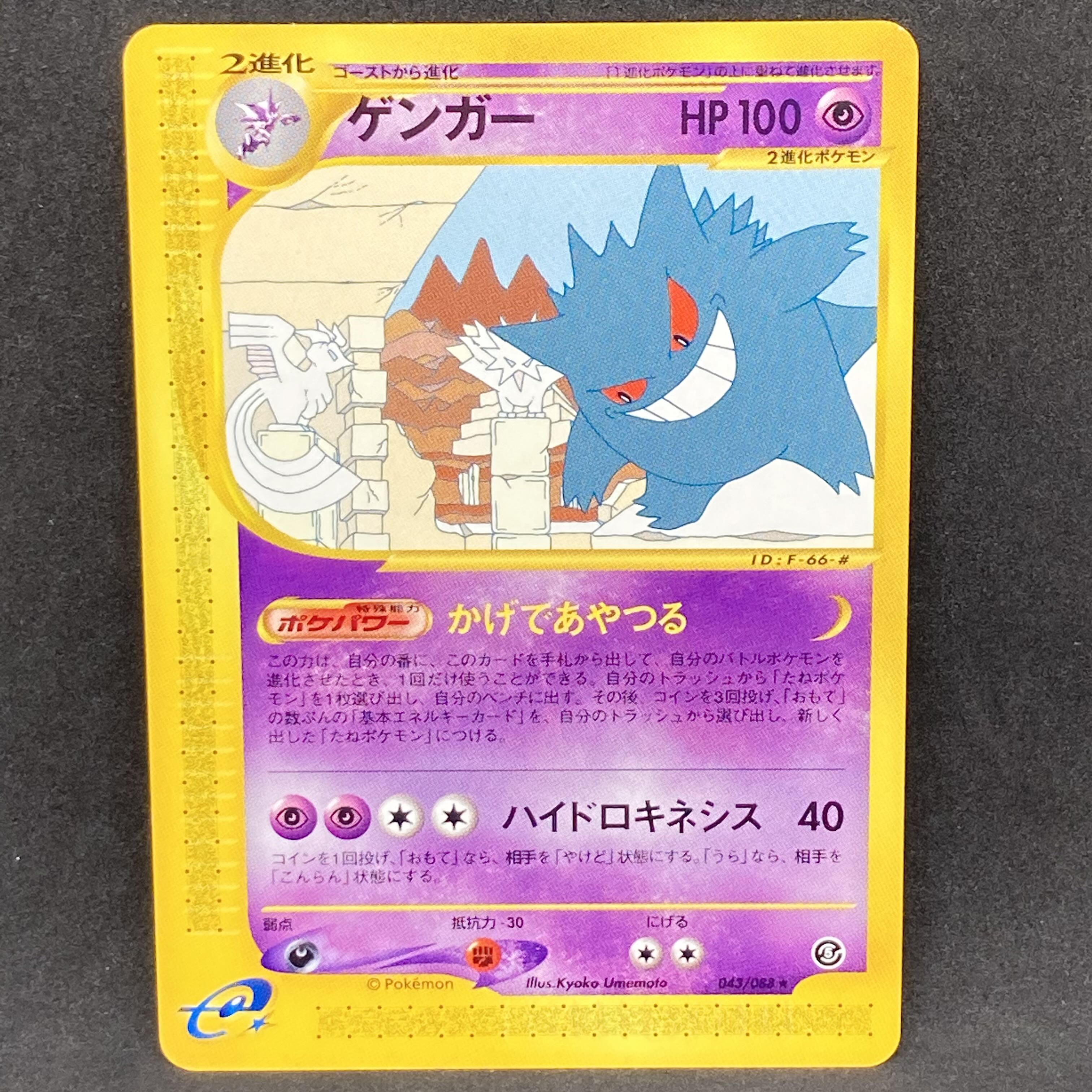 ランクa ポケモンカードe ゲンガー 1st Edition 無の通販 希少商品取扱店 Magi トレカ専用フリマアプリ ランクa ポケモンカードe ゲンガー 1st Edition 無の通販 希少商品取扱店 Magi トレカ専用フリマアプリ