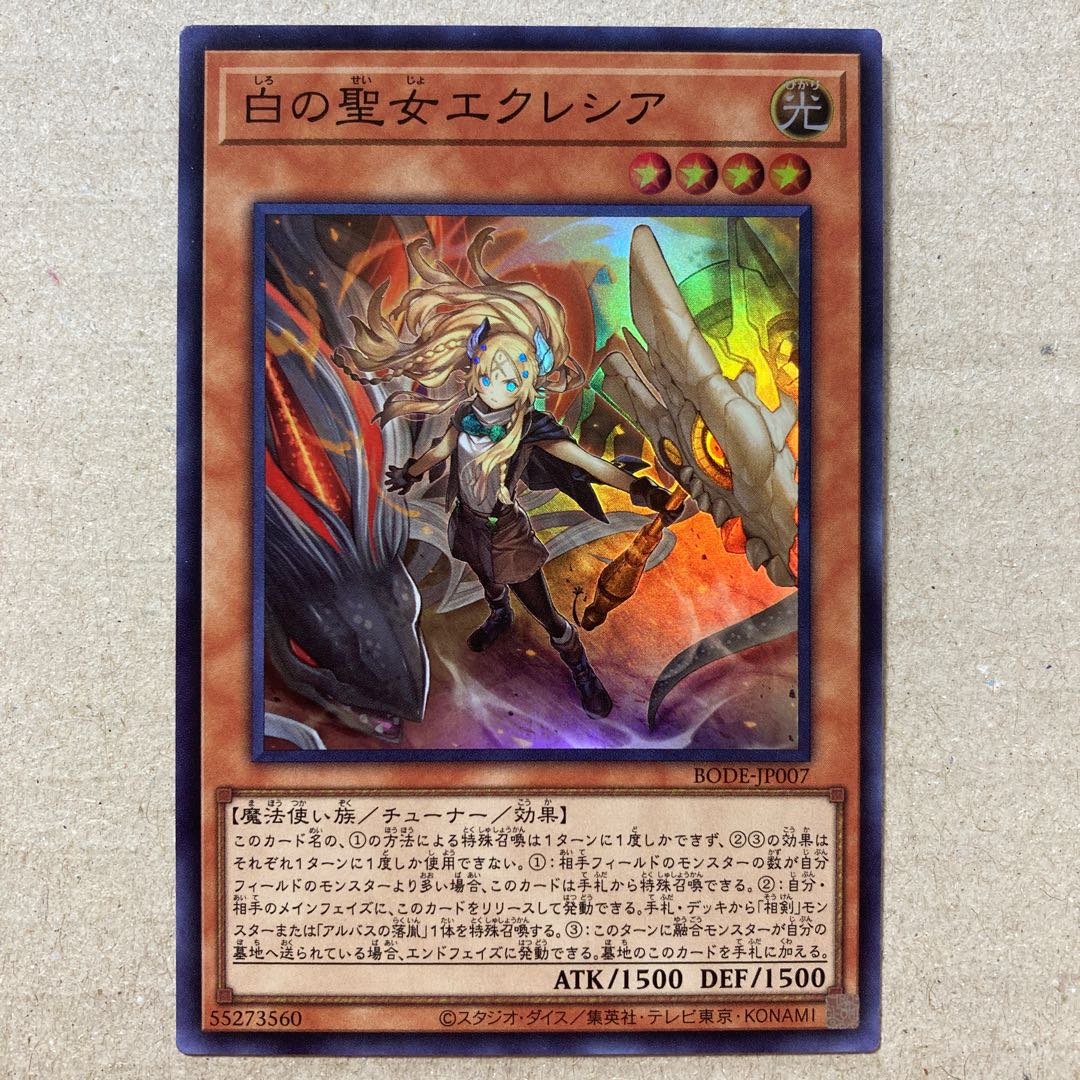 白の聖女エクレシア スーパーレア