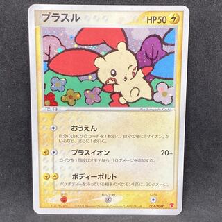 ポケモンカード ADV プラスル プレイヤーズ プロモ 1枚の通販 希少商品