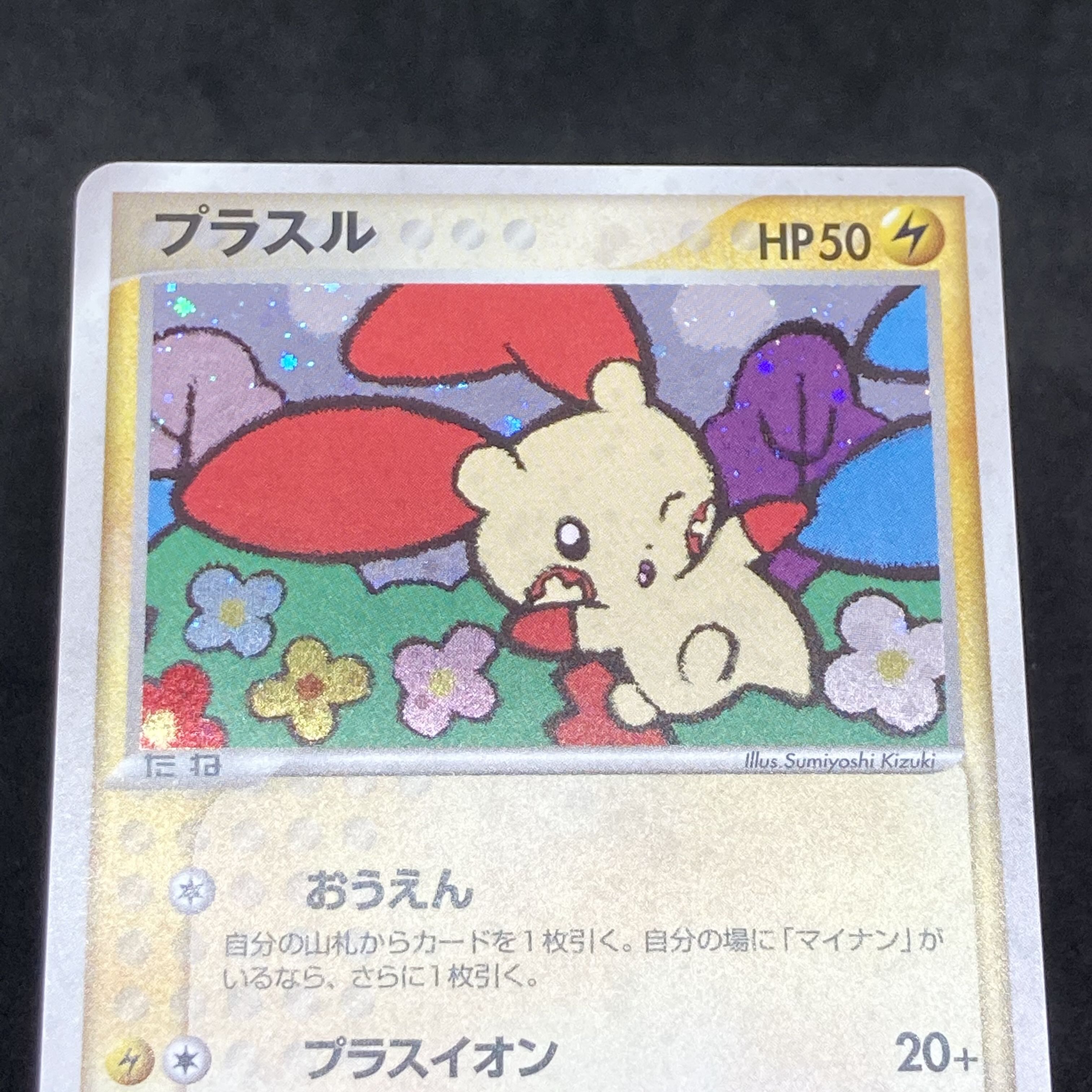 ポケモンカード ADV プラスル プレイヤーズ プロモ 1枚の通販 希少商品