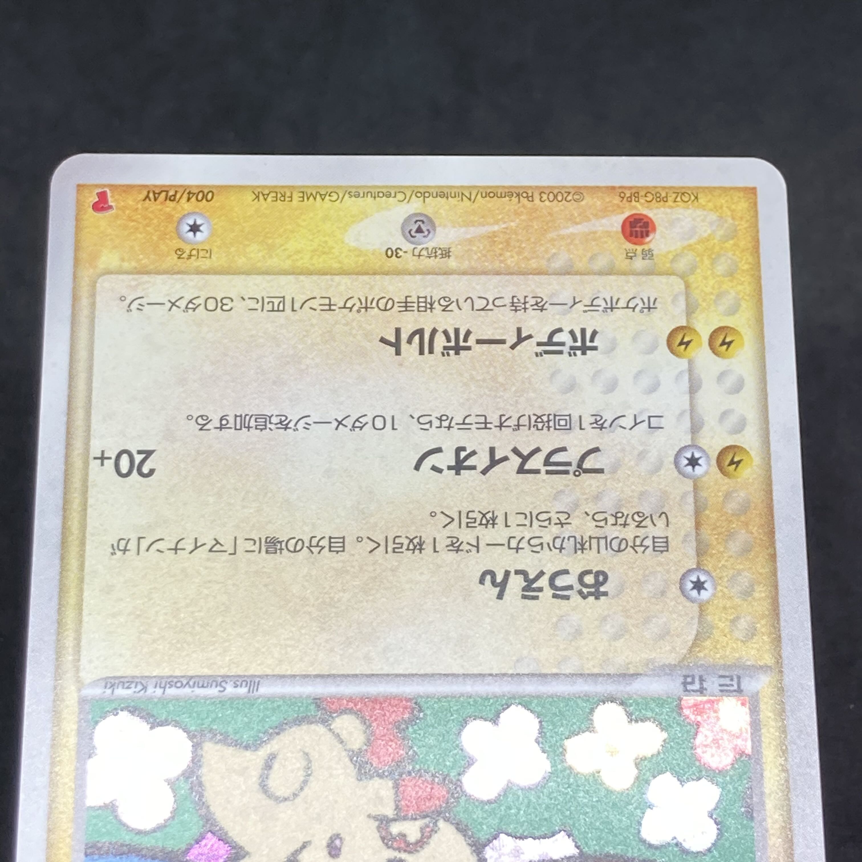 ポケモンカード ADV プラスル プレイヤーズ プロモ 1枚の通販 希少商品