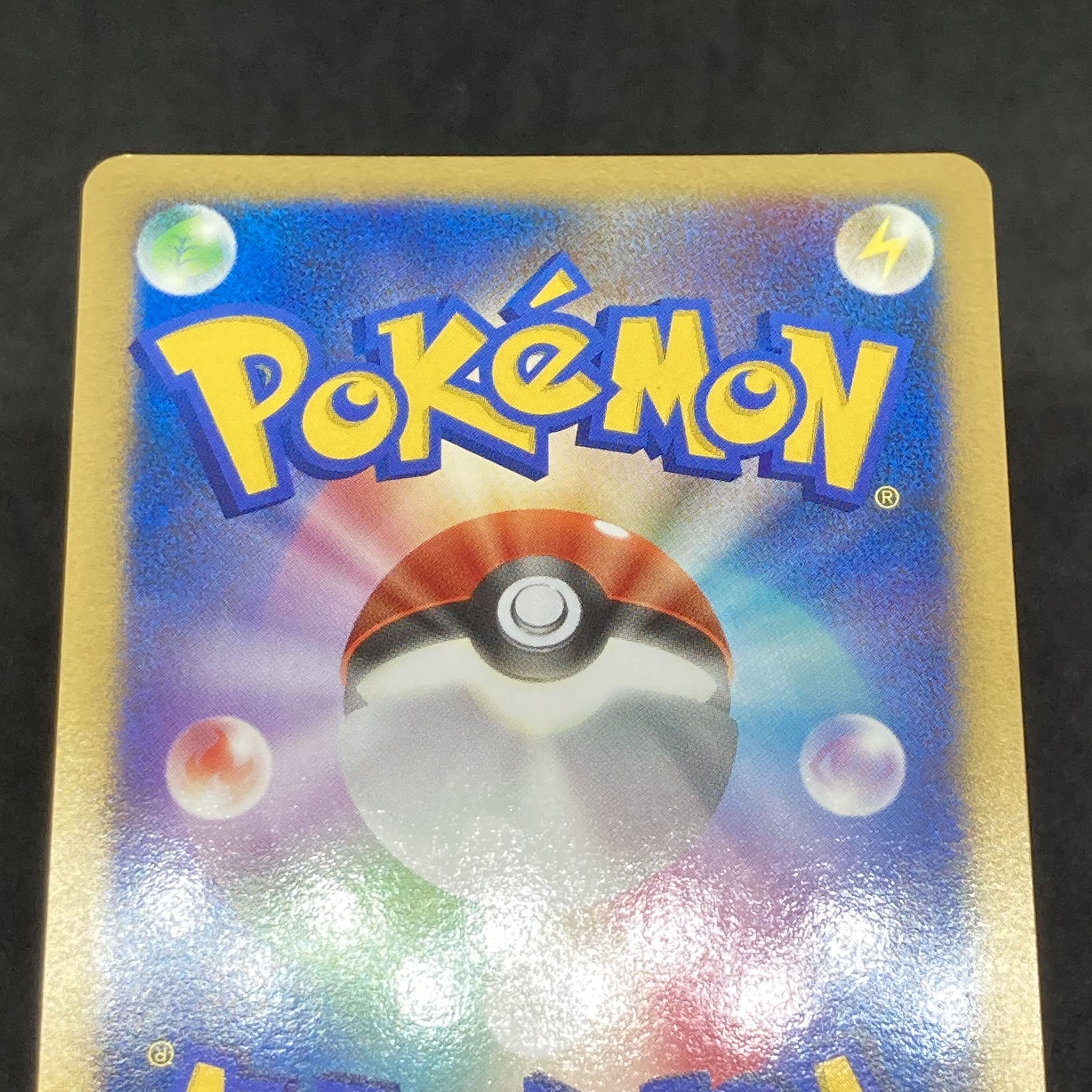 ポケモンカード ADV プラスル プレイヤーズ プロモ 1枚の通販 希少商品