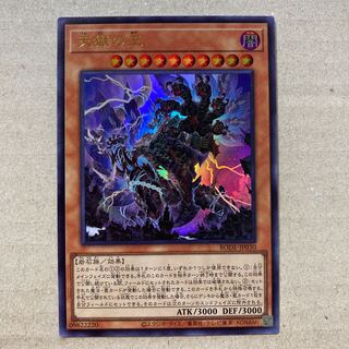 天獄の王 ウルトラレア