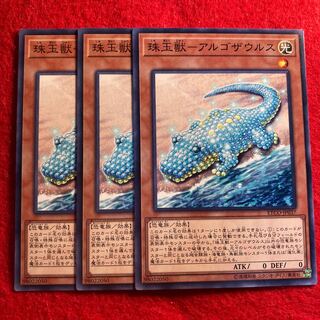 Pearl Beast - Argosaurus☆4211