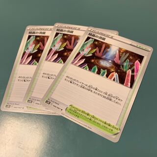 結晶の洞窟 3枚セット