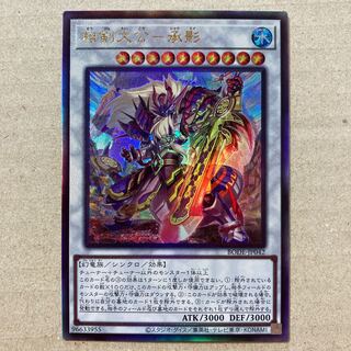 相剣大公-承影 アルティメットレア