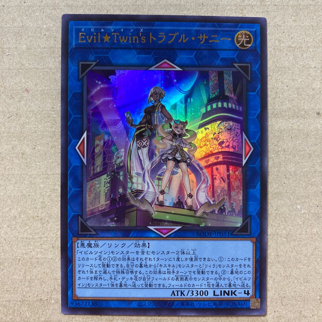 Evil★Twin’s トラブル・サニー ウルトラレア