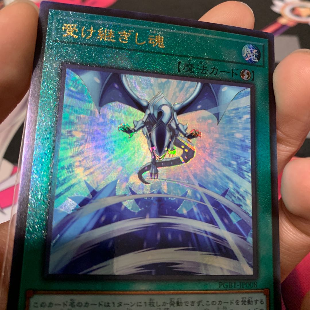 【遊戯王】受け継ぎし魂 アルティメットレア