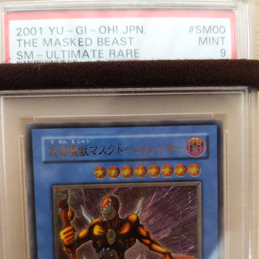 仮面魔獣マスクド・ヘルレイザー　レリーフ　2期　ゼラウルトラ初期　PSA9セット