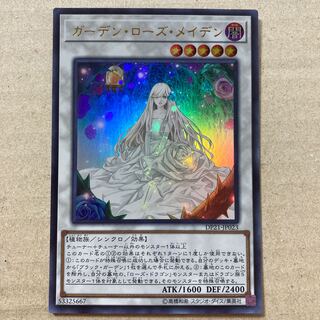 ガーデン・ローズ・メイデン ウルトラレア