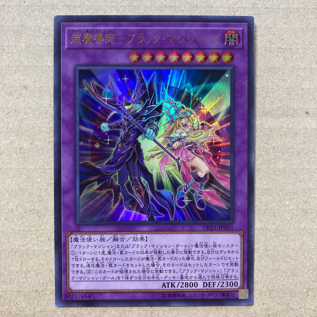 超魔導師-ブラック・マジシャンズ ウルトラレア