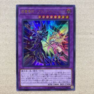 超魔導師-ブラック・マジシャンズ ウルトラレア