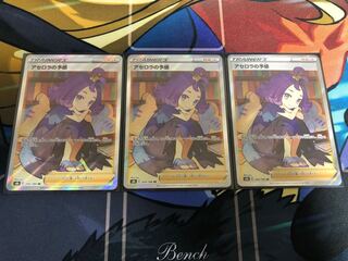 Acerola's Foresee SR Set of 3