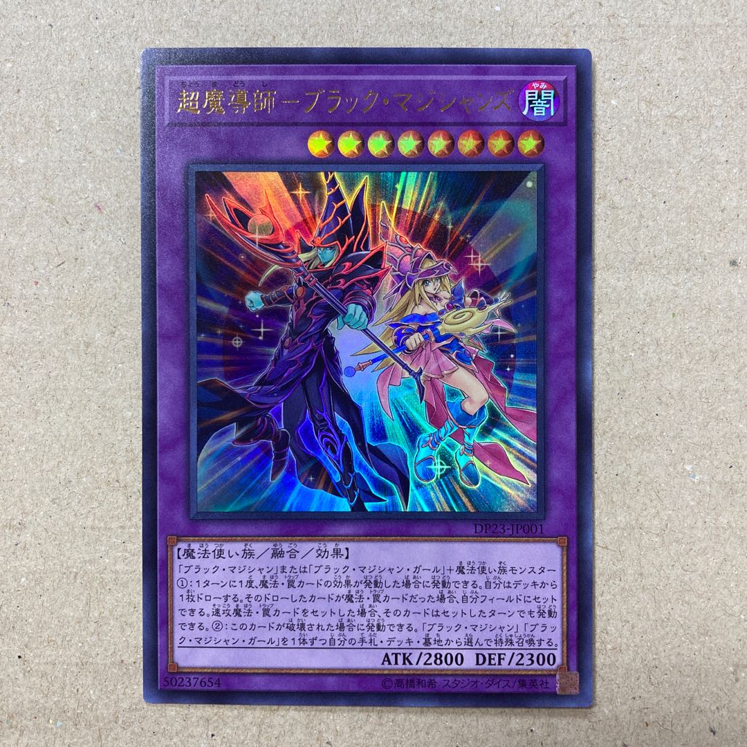 超魔導師-ブラック・マジシャンズ ウルトラレア
