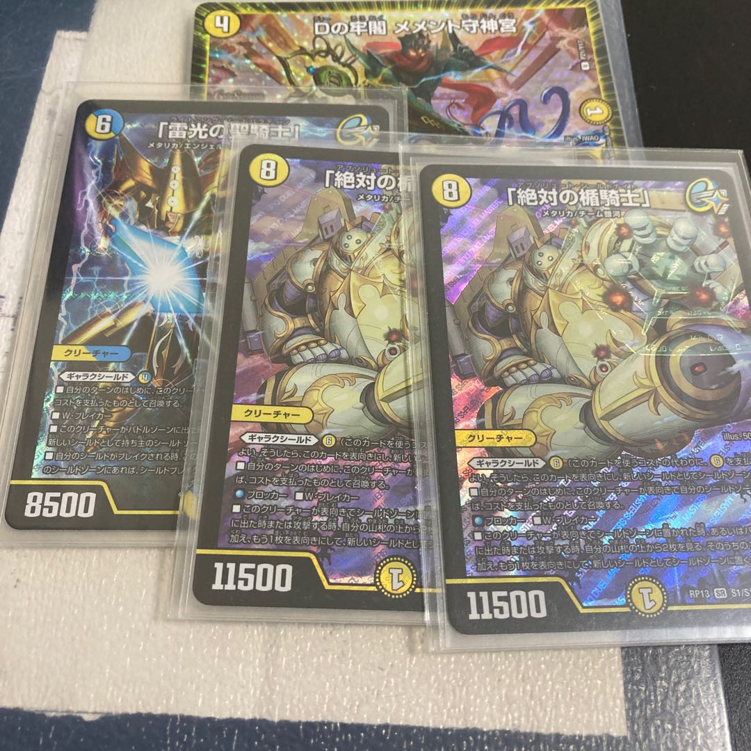 「絶対の楯騎士」2枚 雷光の聖騎士1枚