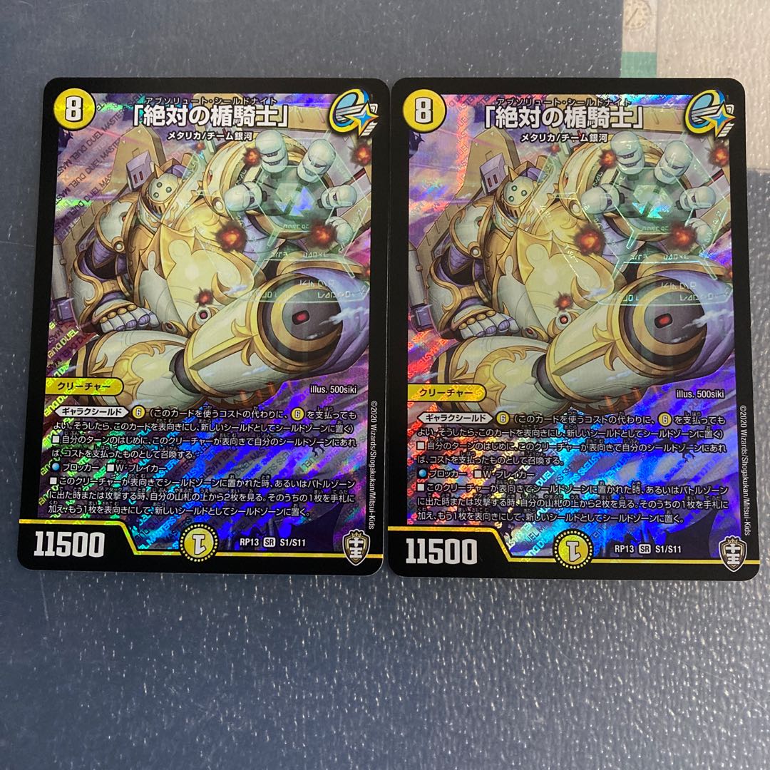 「絶対の楯騎士」2枚 雷光の聖騎士1枚