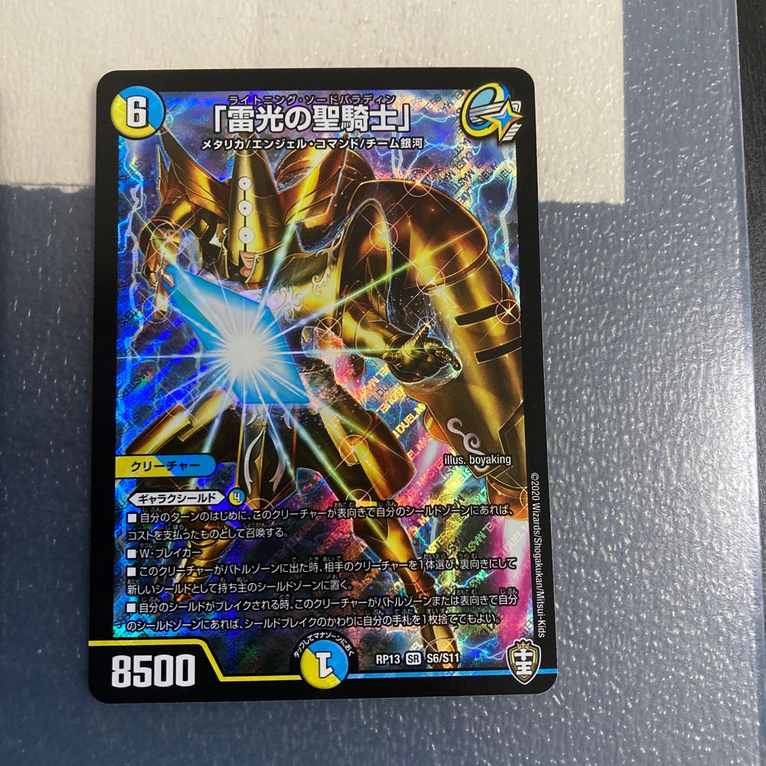 「絶対の楯騎士」2枚 雷光の聖騎士1枚