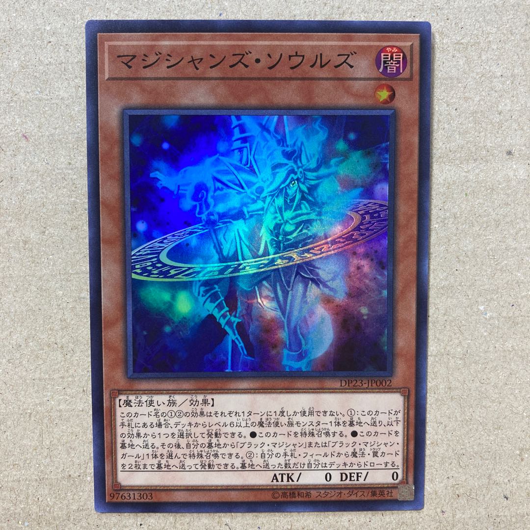 マジシャンズ・ソウルズ スーパーレア