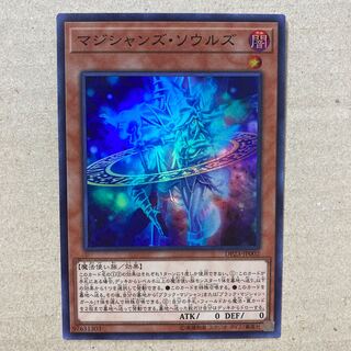 マジシャンズ・ソウルズ スーパーレア