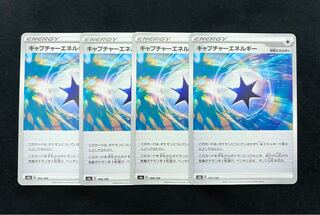 キャプチャーエネルギー