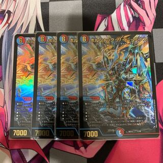 [Duema] Bolshak Cyberex Super Deck